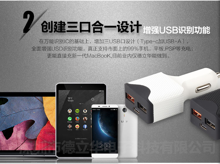 德立华-TYPE-C车充智能快充