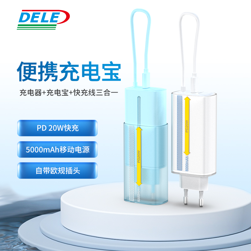 新品PD20W欧规AC插头充电宝5000毫安移动电源自带插头