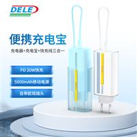 新品PD20W欧规AC插头充电宝5000毫安移动电源自带插头